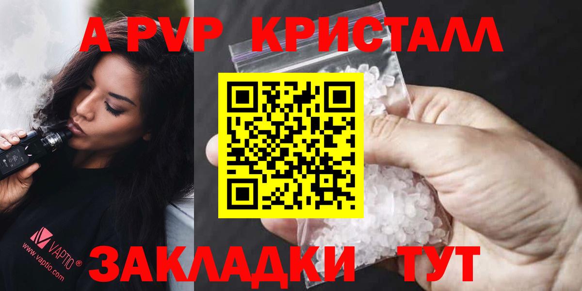 A PVP Crystall Керчь