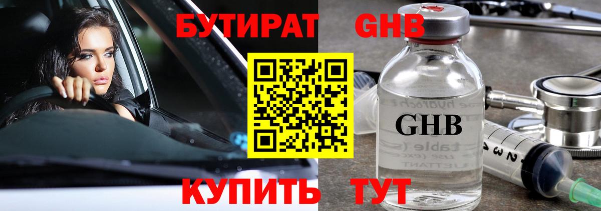 Керчь  Бутират BDO 33%  БУТИРАТ  Вход с VPN 