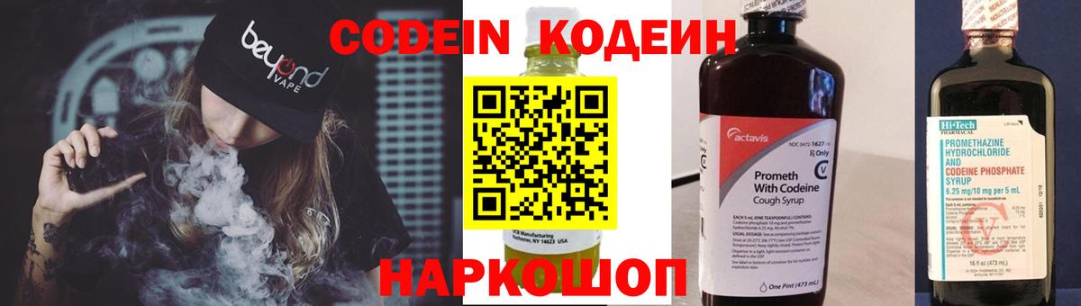 Керчь  Codein Purple Drank  Вход с VPN  где купить наркотик  Codein Purple Drank 