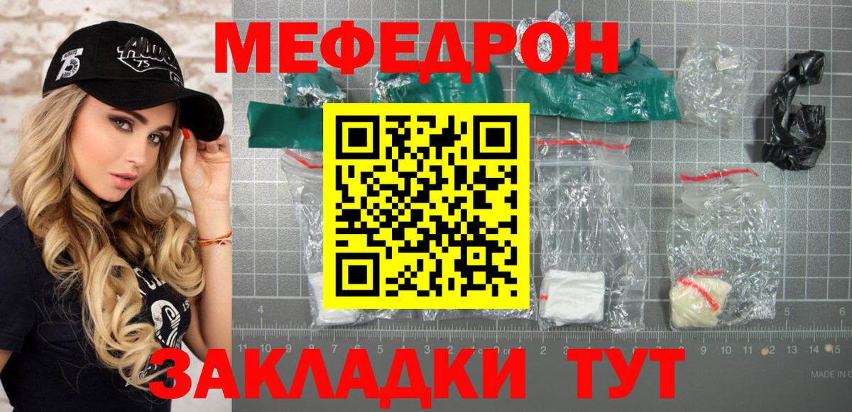 МЯУ-МЯУ кристаллы  МЯУ-МЯУ  Вход с VPN  Керчь  Меф кристаллы 