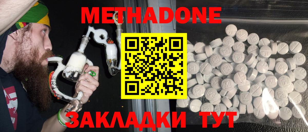 Керчь  МЕТАДОН methadone  Метадон methadone  Вход с VPN 