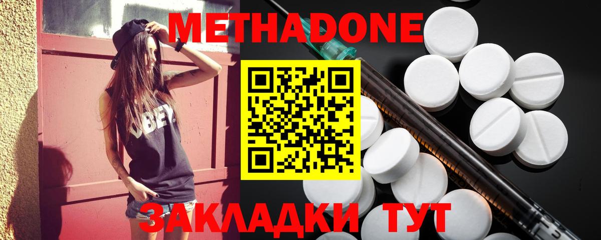 Метадон мёд Керчь